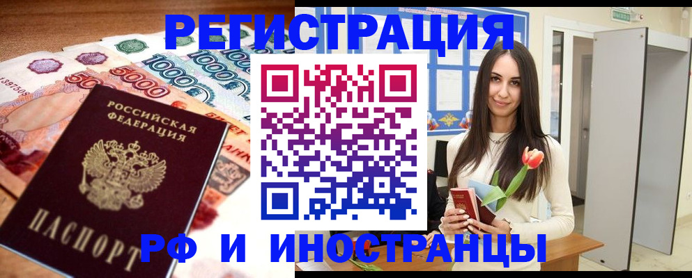 прописка в квартире в Егорьевске