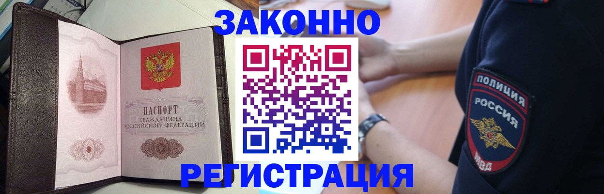 прописка законно в Егорьевске