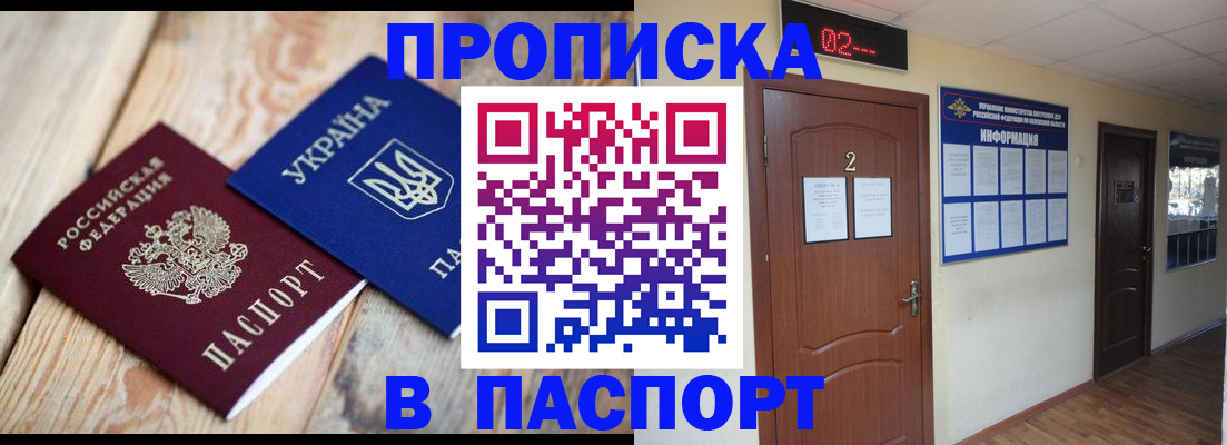 временная регистрация купить в Егорьевске