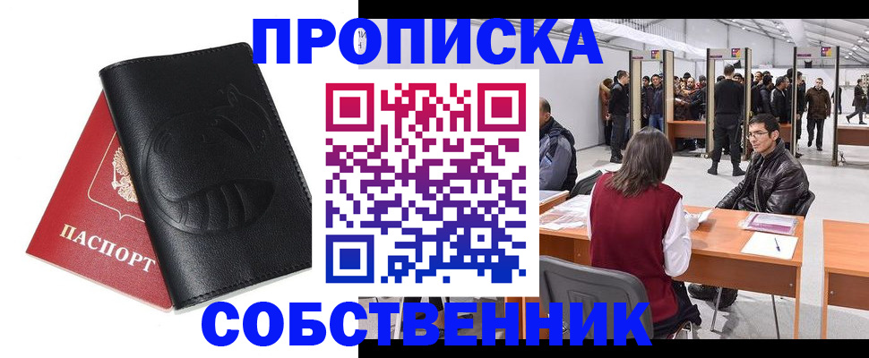 временная регистрация для всех в Егорьевске