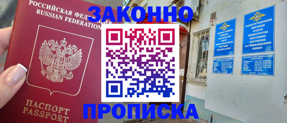 прописка для кредита в Егорьевске