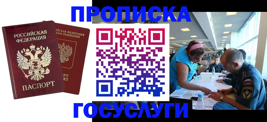 прописка поиск в Егорьевске