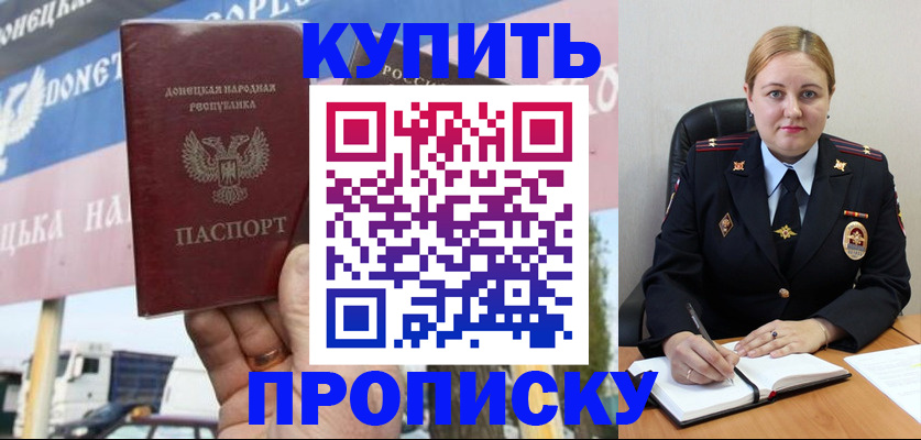 прописка паспорт в Егорьевске