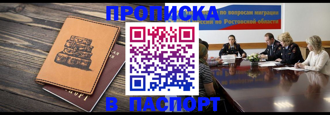 прописка для военкомата в Егорьевске