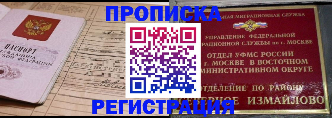 где прописаться в Егорьевске